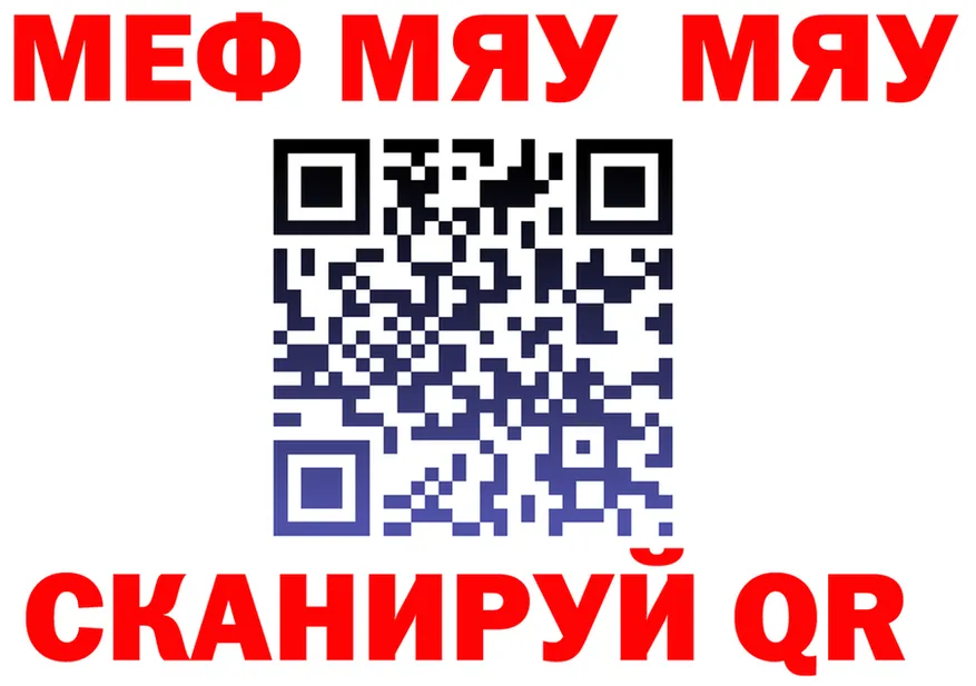 МЯУ-МЯУ кристаллы зеркало darknet блэк спрут Никольск